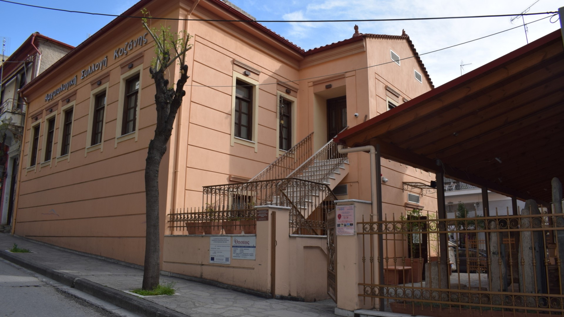 Archaeological Collection of Kozani