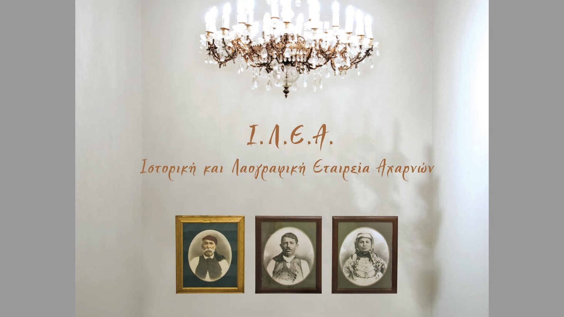 Museum of the Historical and Folklore Society of Acharnes