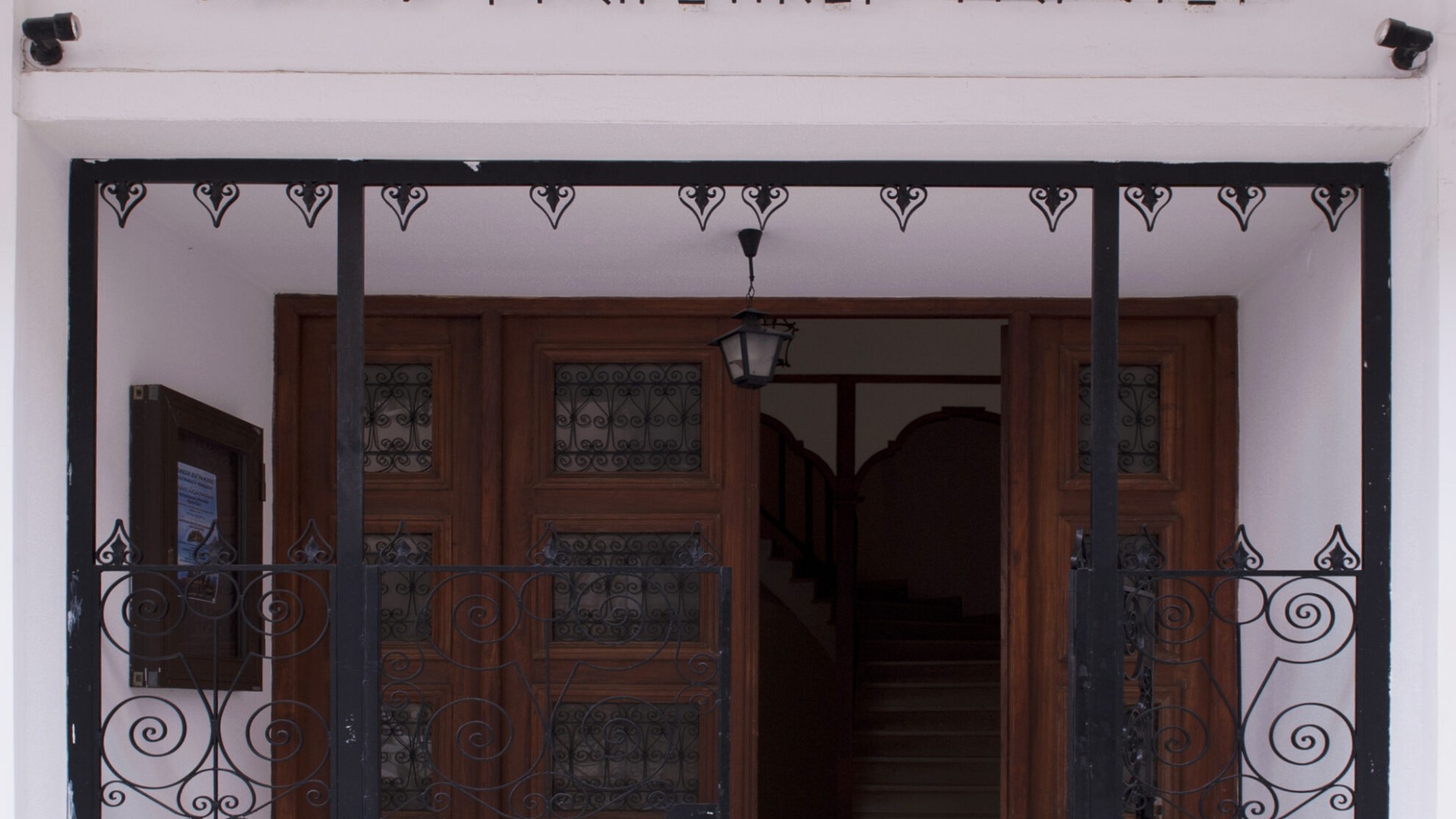 Museum of the Foundation for the Epirotic Studies