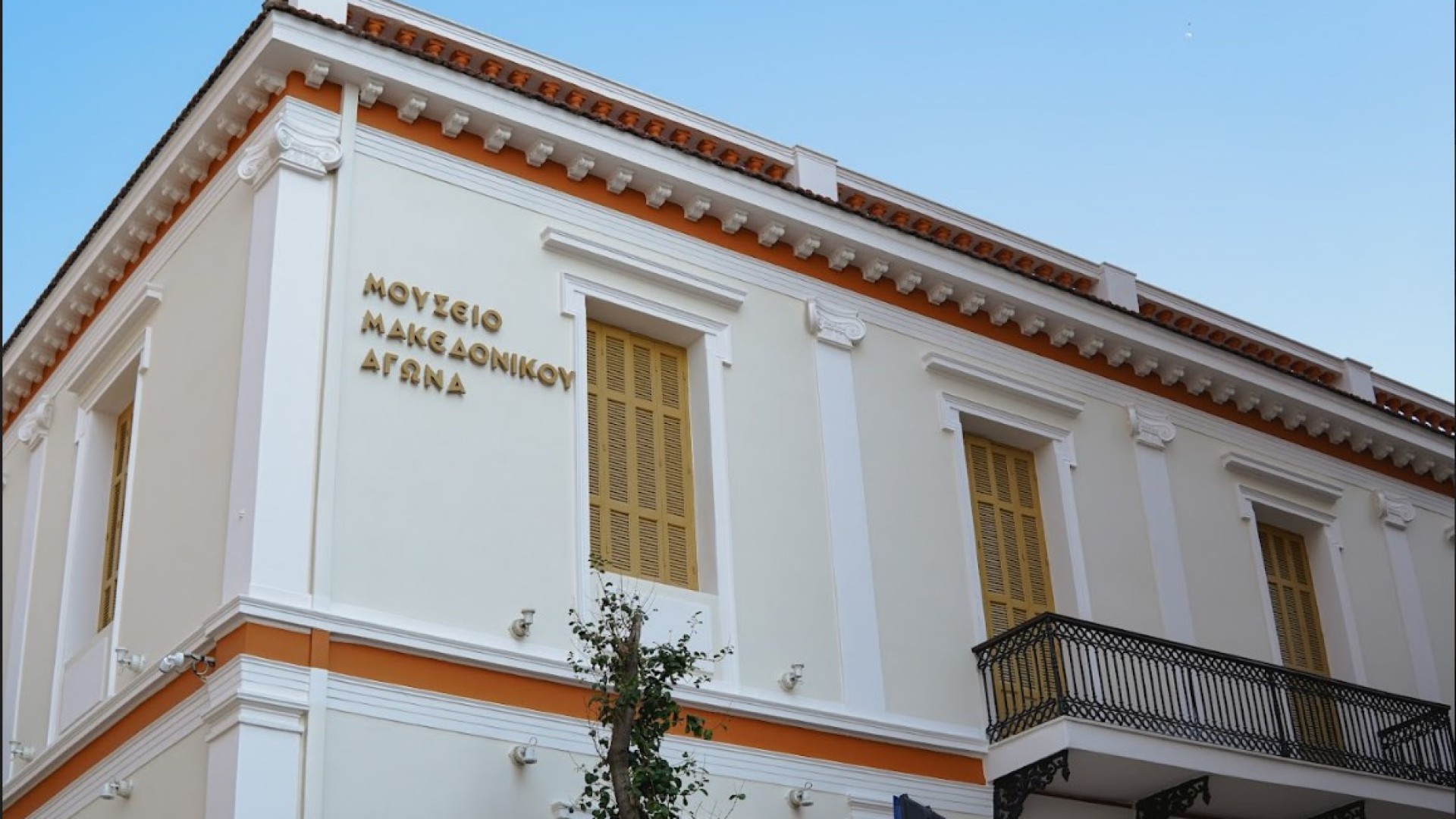 Museum of the Macedonian Struggle