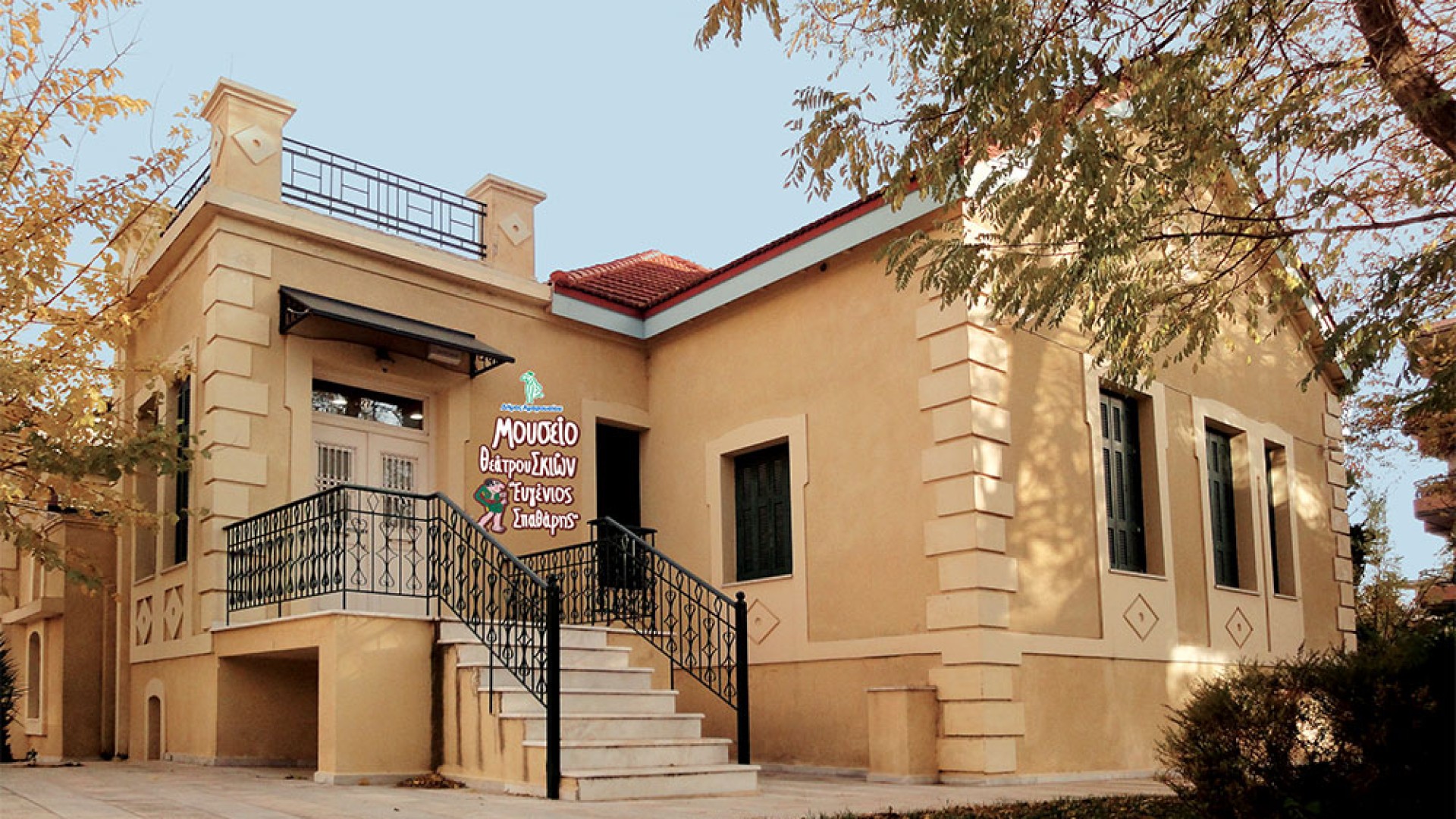 Spathario Museum