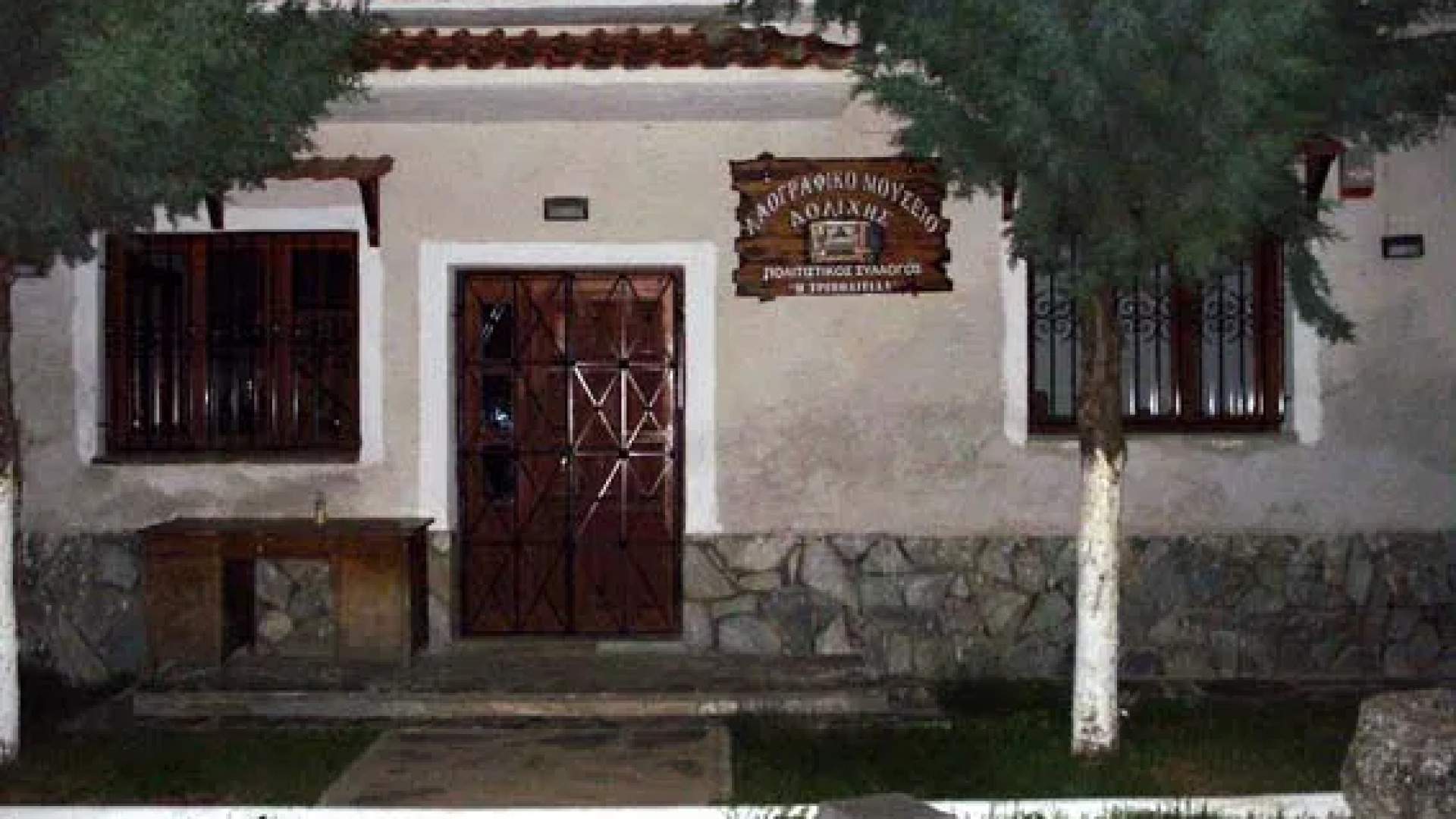 Folklore Museum of Dolichi