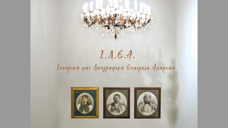 Museum of the Historical and Folklore Society of Acharnes